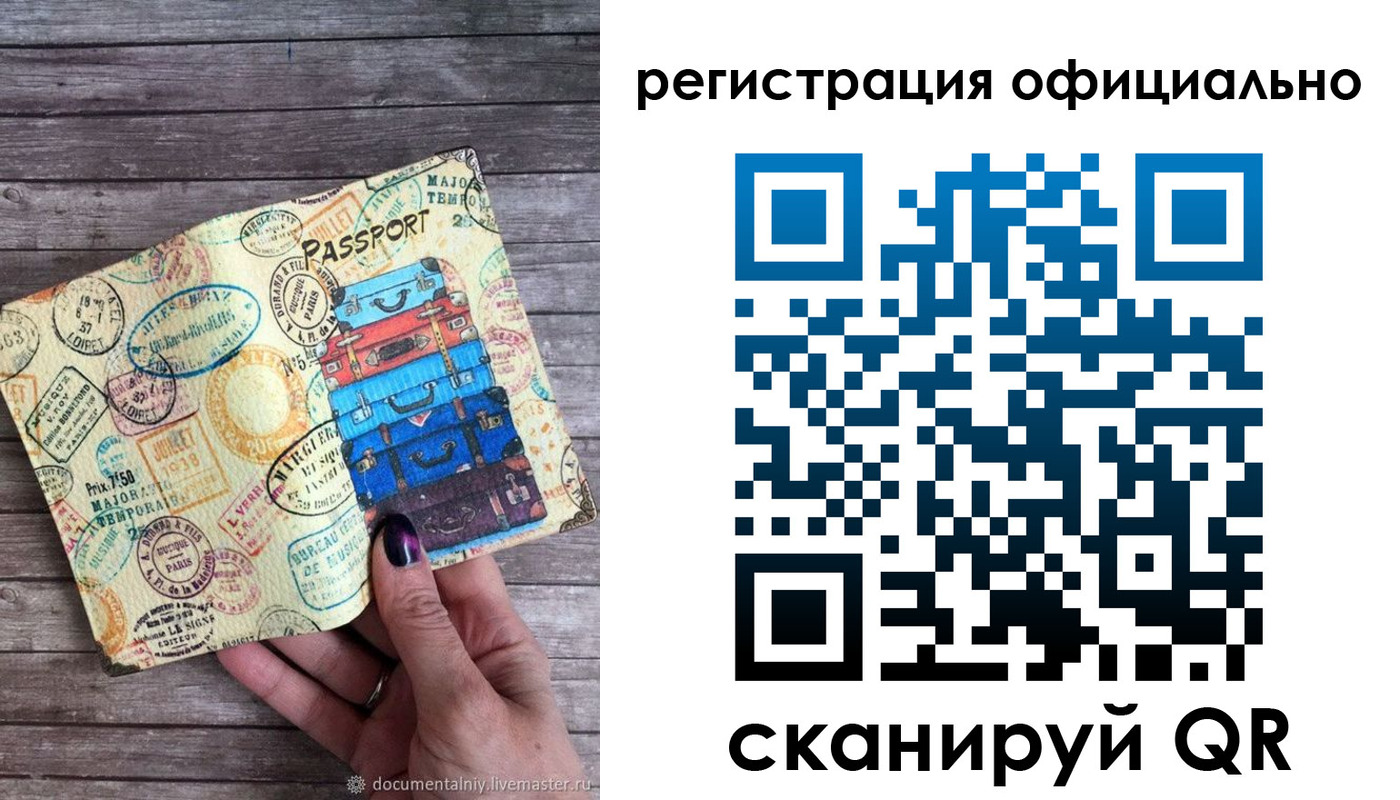 временная регистрация для всех в Бологом