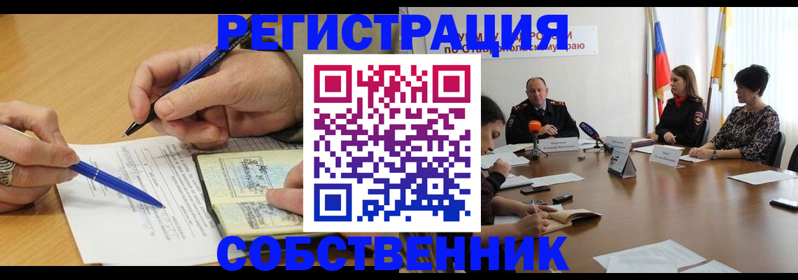прописка для работы в Бологом