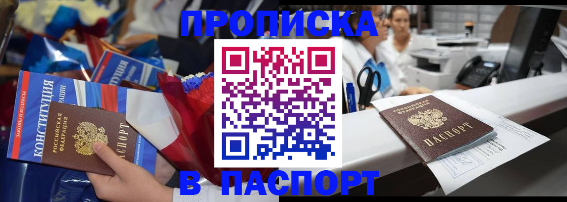 прописка для военкомата в Бологом