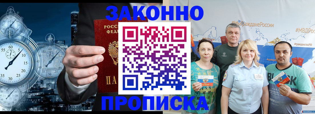 прописка штамп в Бологом