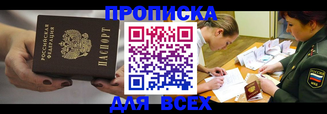 прописка штамп в Бологом