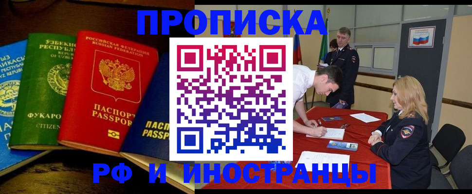 прописка 2025 в Бологом