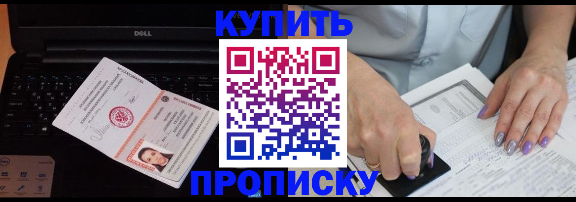 временная прописка в Бологом