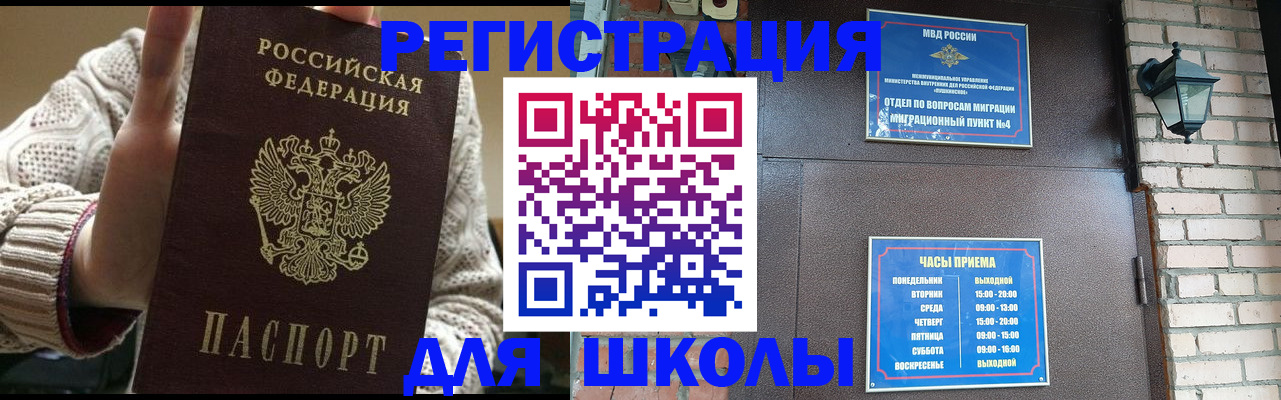 прописка для школы в Бологом
