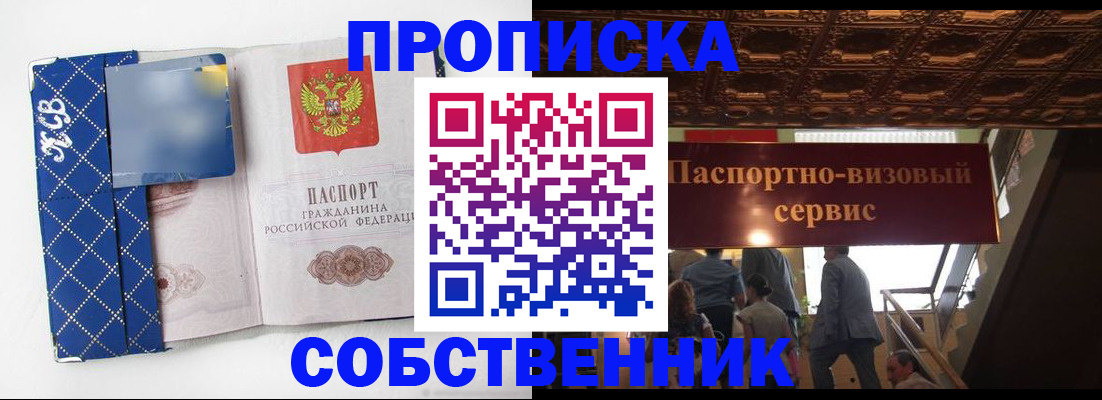 купить прописку в Бологом